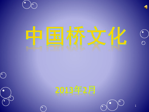 中国桥文化