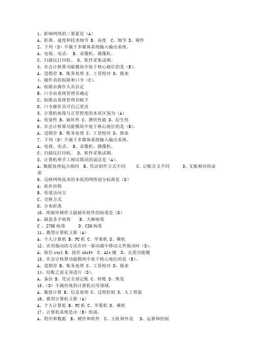 2012贵州省会计从业资格考试技巧与口诀