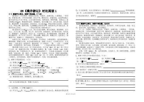 29《 满井游记》对比阅读1