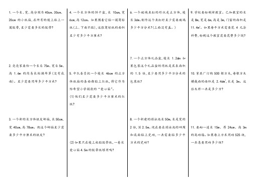 人教版五年级数学下册解决问题复习题(经典)