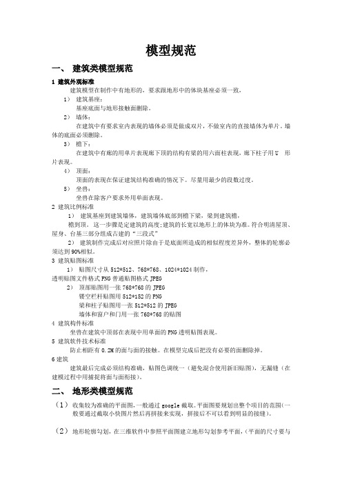 制作部模型规范