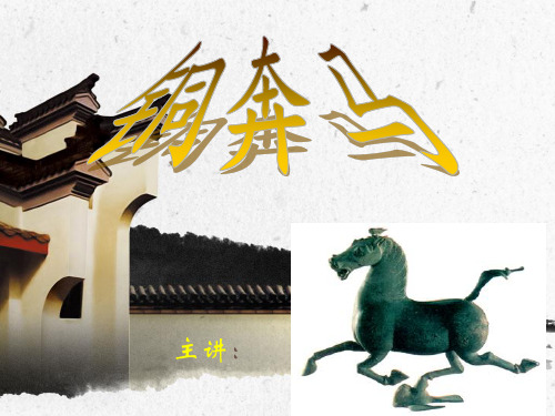 铜奔马