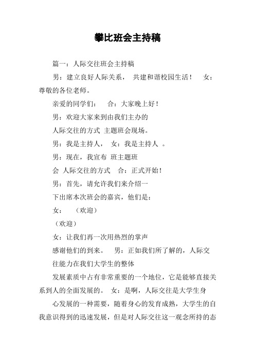 攀比班会主持稿