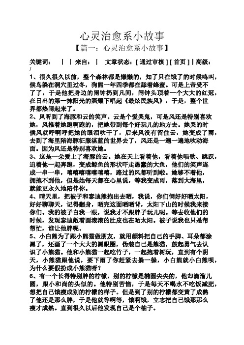 心灵治愈系小故事