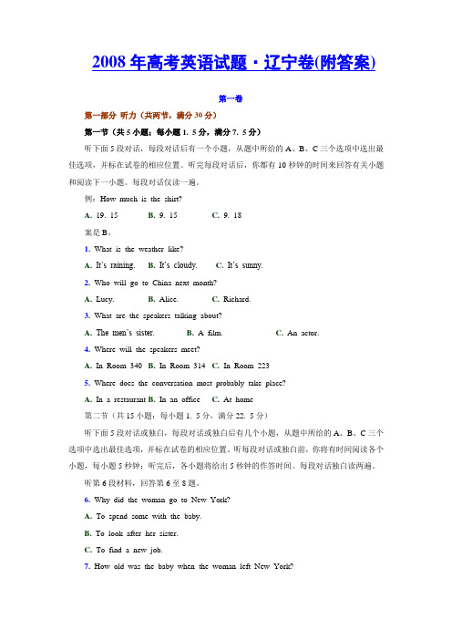 2008年高考英语试题及参考答案(辽宁卷)