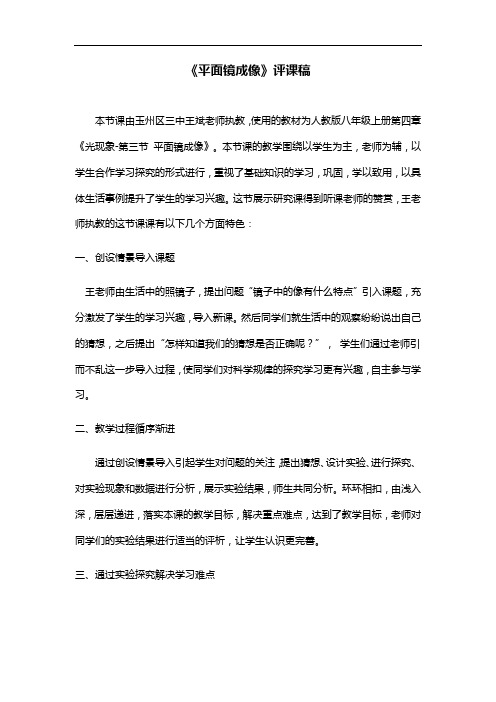 平面镜成像评课稿1