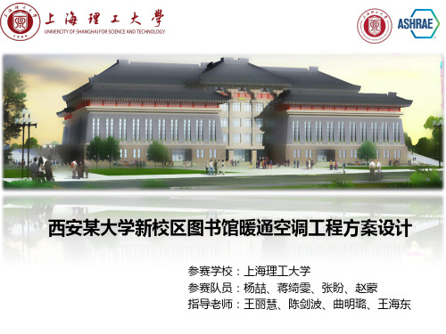 上海理工大学-CAR-ASHRAE