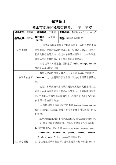 英语人教版三年级下册Fruits