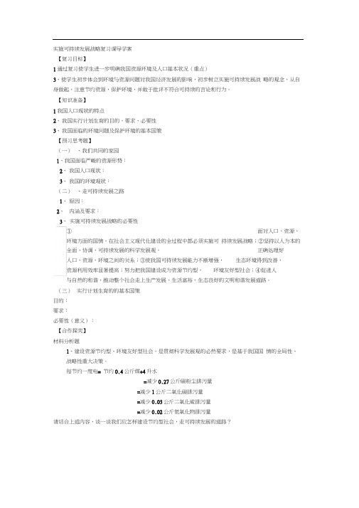 实施可持续发展战略导学案