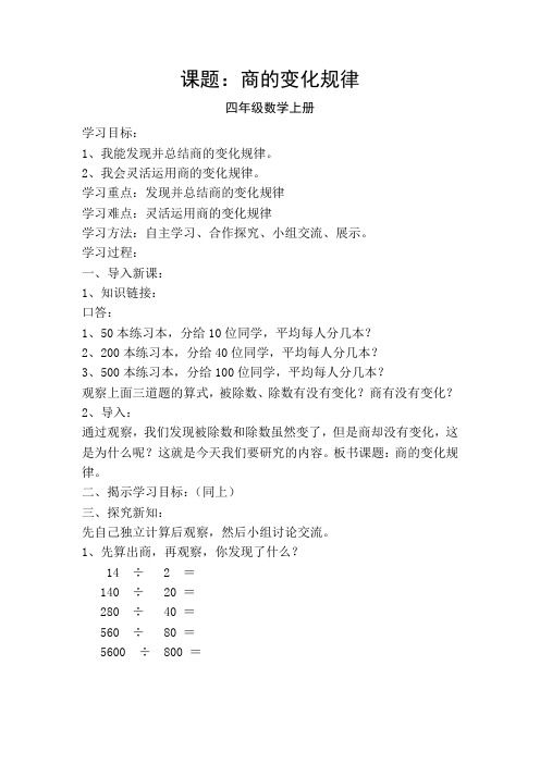 《商的变化规律》导学案