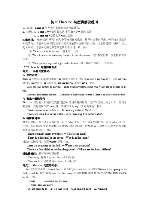 (完整版)初中Therebe句型讲解及练习