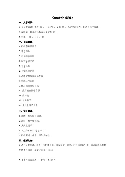 2022年部编版语文专题05  虽有嘉肴八年级语文下学期文言文终极过关练习
