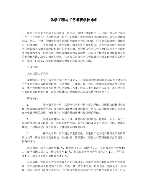 化学工程与工艺考研学校排名