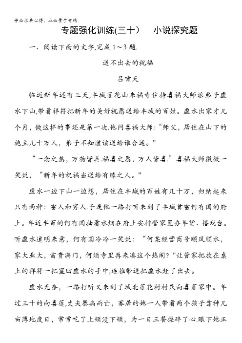 2018版高考语文(新课标)一轮复习专题强化训练30含解析