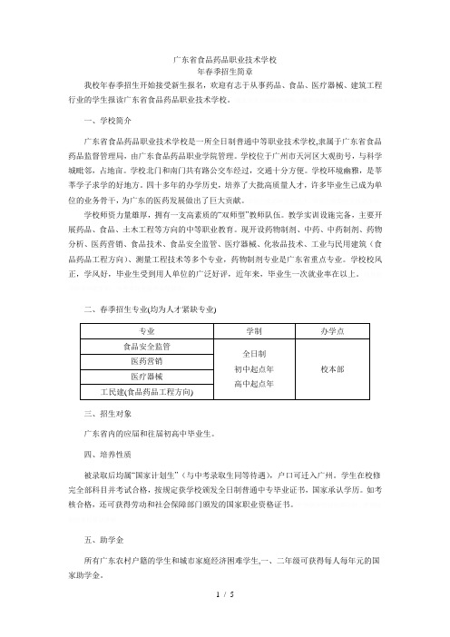 省食品药品职业技术学校