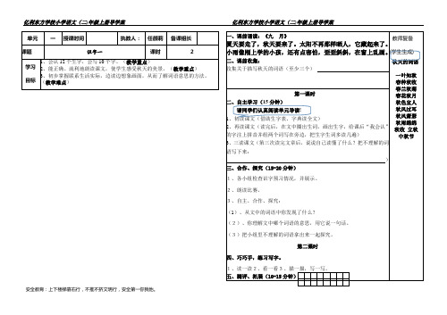 第一单元导学案