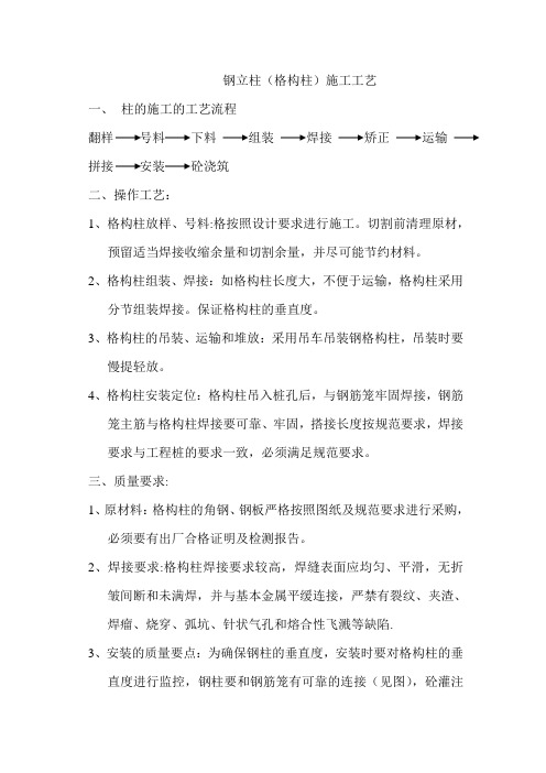 格构柱的施工要求(有图片)【范本模板】