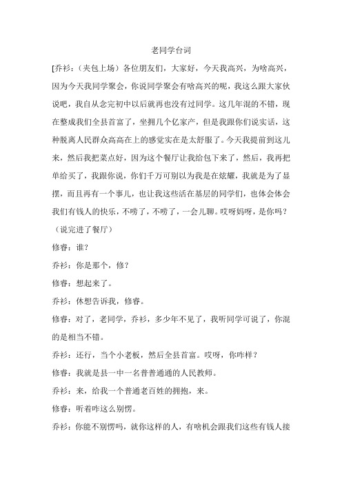 (完整word版)《老同学》小品台词