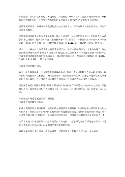 炒黄金技术理论之斐波那契回调理论
