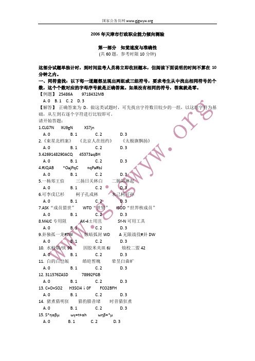 2006年天津公务员考试行测真题