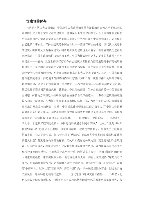 古建筑保存