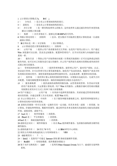 云计算_知识点2
