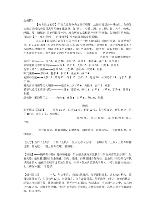 腹痛篇