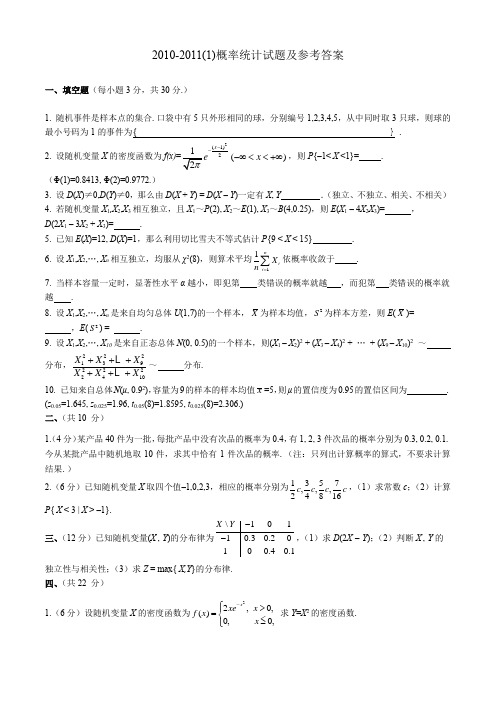 东北大学概率论与数理统计期末试题
