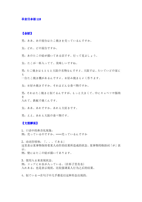 早安日本语118讲