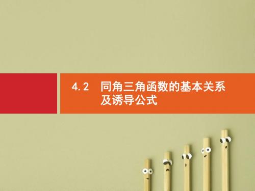 【高考数学】2018年高考数学(人教理科)总复习(福建专用)配套课件：第四章 三角函数、解三角形 4.2