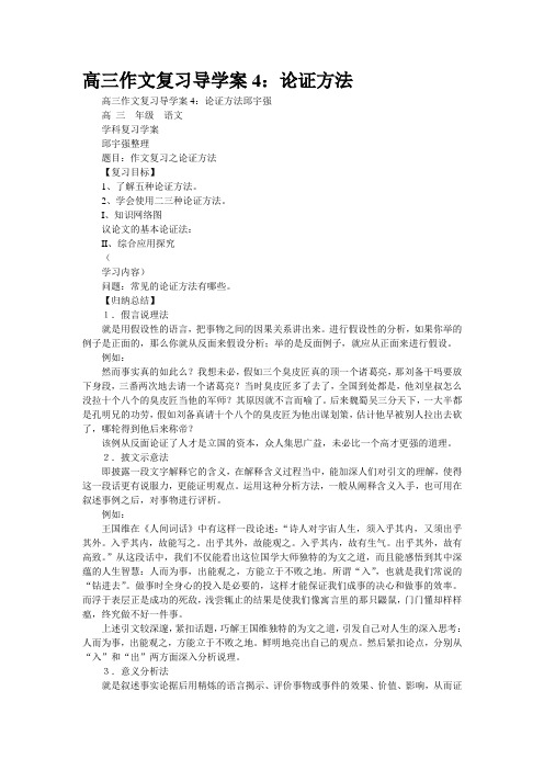 高三作文复习导学案4：论证方法