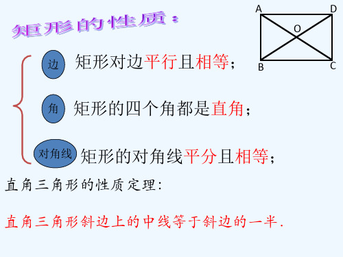 《矩形的判定》课件2