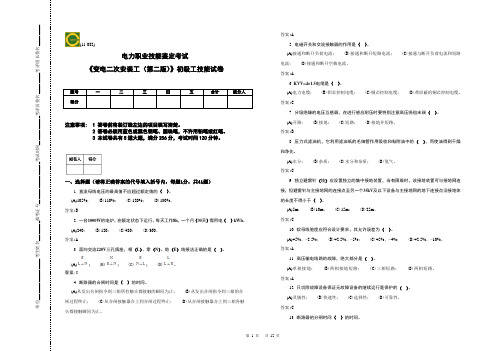 初级变电二次安装工技能复习题.doc