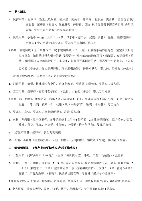 孕妇产前准备物品清单和入院待产包物品清单