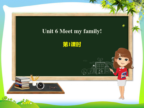 人教版四年级英语上册Unit6Meetmyfamily(第1课时)课件.ppt