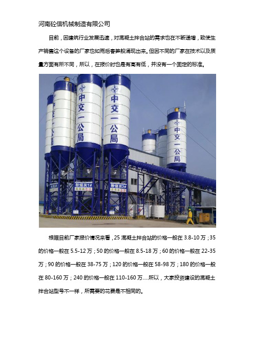 混凝土拌合站报价