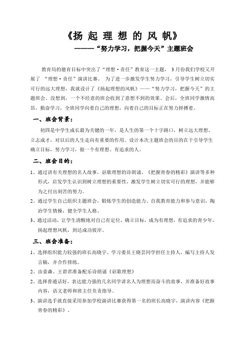 扬理想的风帆主题班会