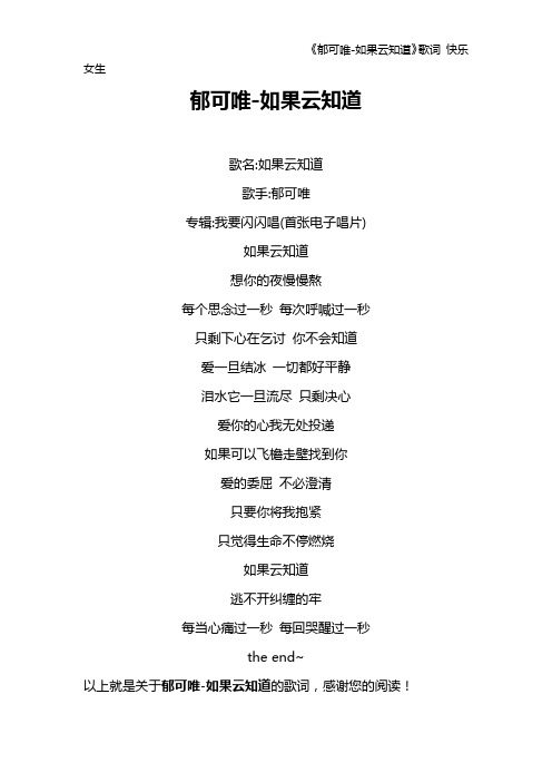 《郁可唯-如果云知道》歌词 快乐女生