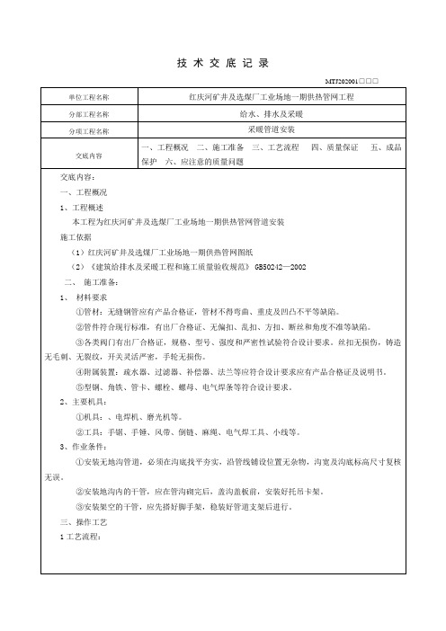 供热管道安装技术交底