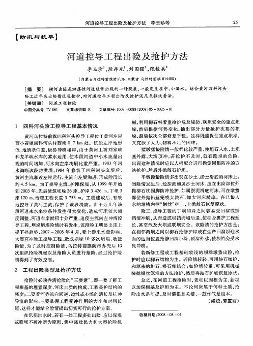 河道控导工程出险及抢护方法
