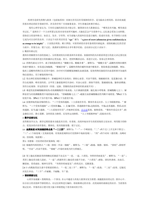 药理记忆口诀及总结