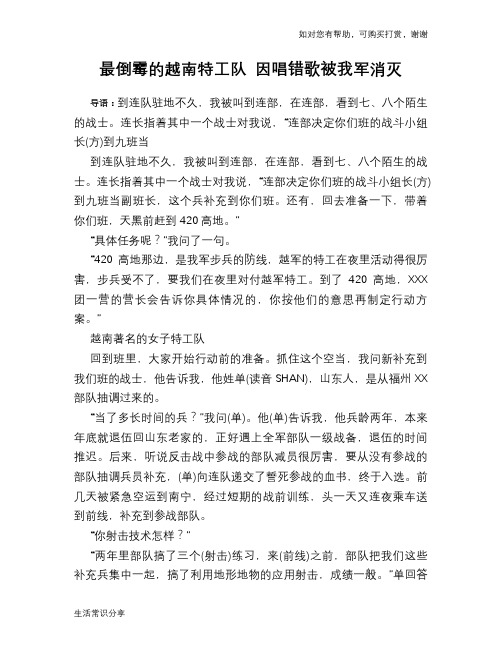 最倒霉的越南特工队 因唱错歌被我军消灭