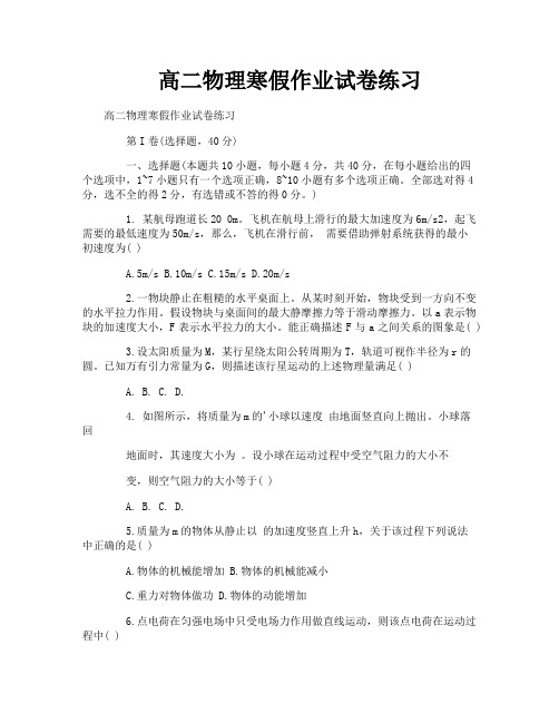 高二物理寒假作业试卷练习