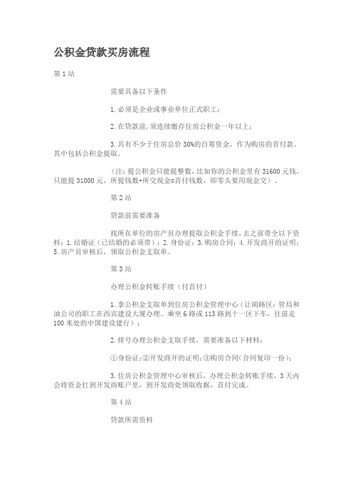 公积金贷款买房流程
