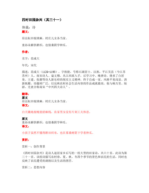 部编版小学语文古诗文《四时田园杂兴(其三十一)》原文+注释+翻译+赏析+试题