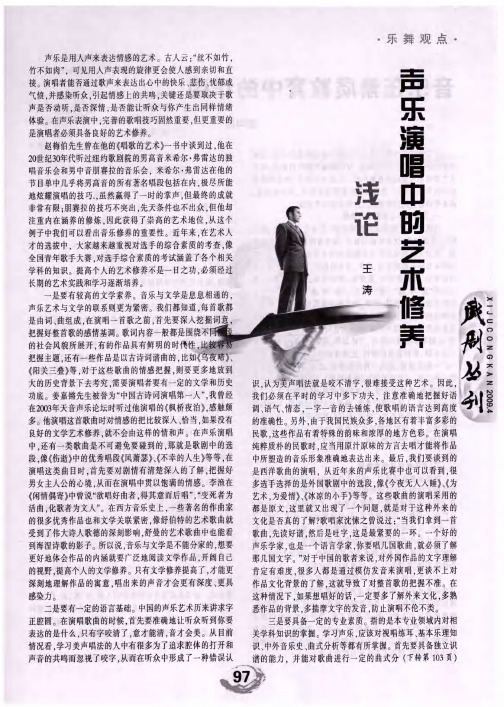 声乐演唱中的艺术修养浅论