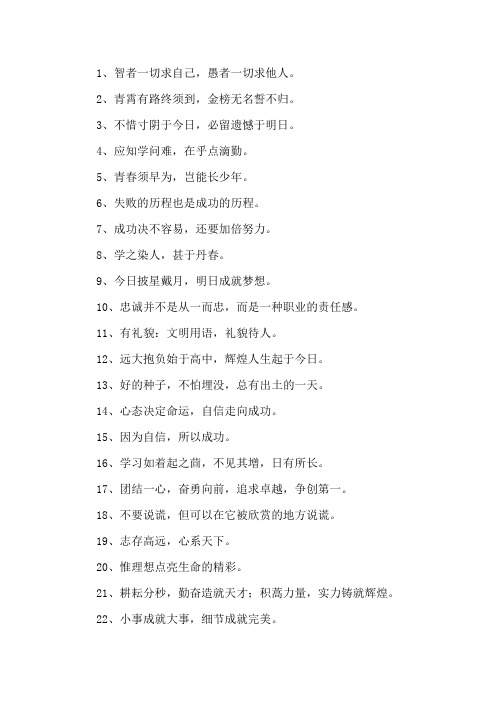 精选霸气嚣张口号