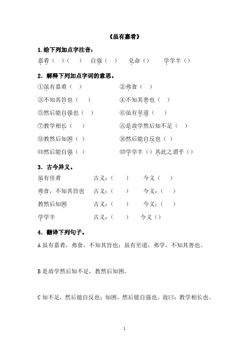 《虽有佳肴》阅读题及答案