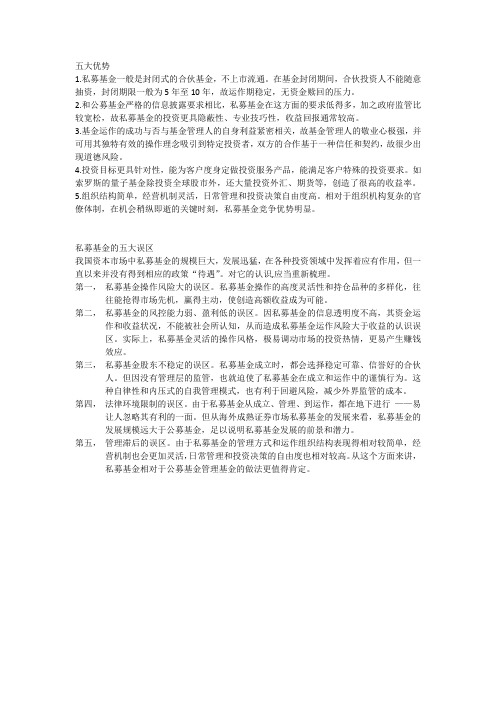 私募基金的五大优势