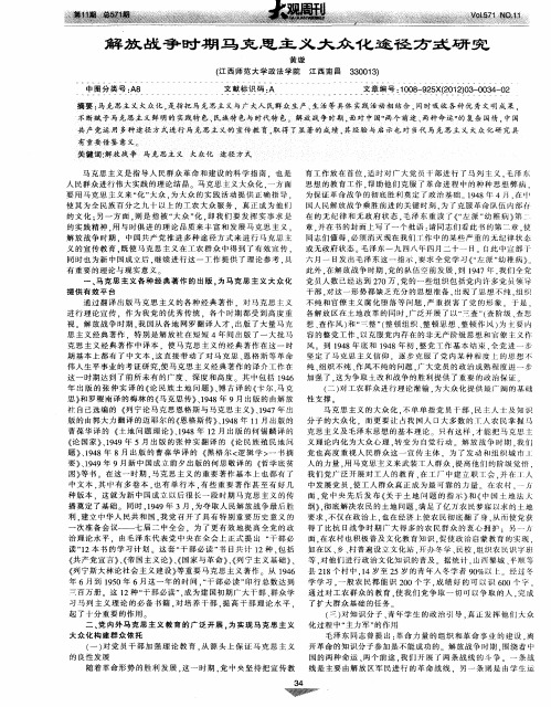 解放战争时期马克思主义大众化途径方式研究
